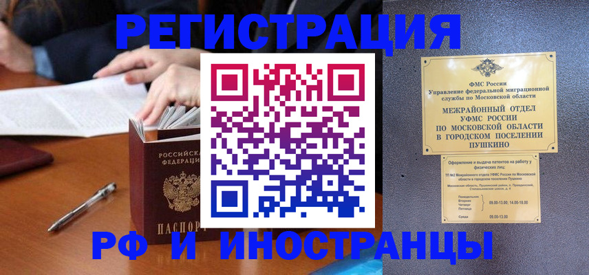 купить прописку в Плавске