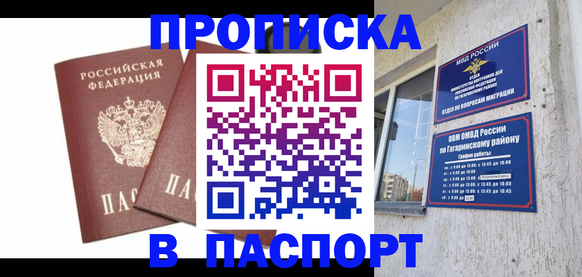 купить прописку в Плавске