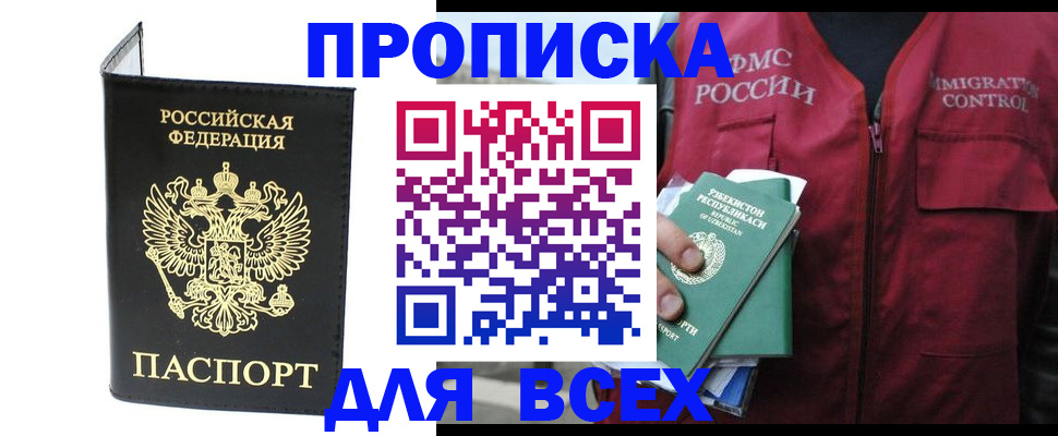 прописка иностранных граждан в Плавске