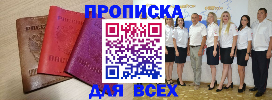 прописка 2025 в Плавске